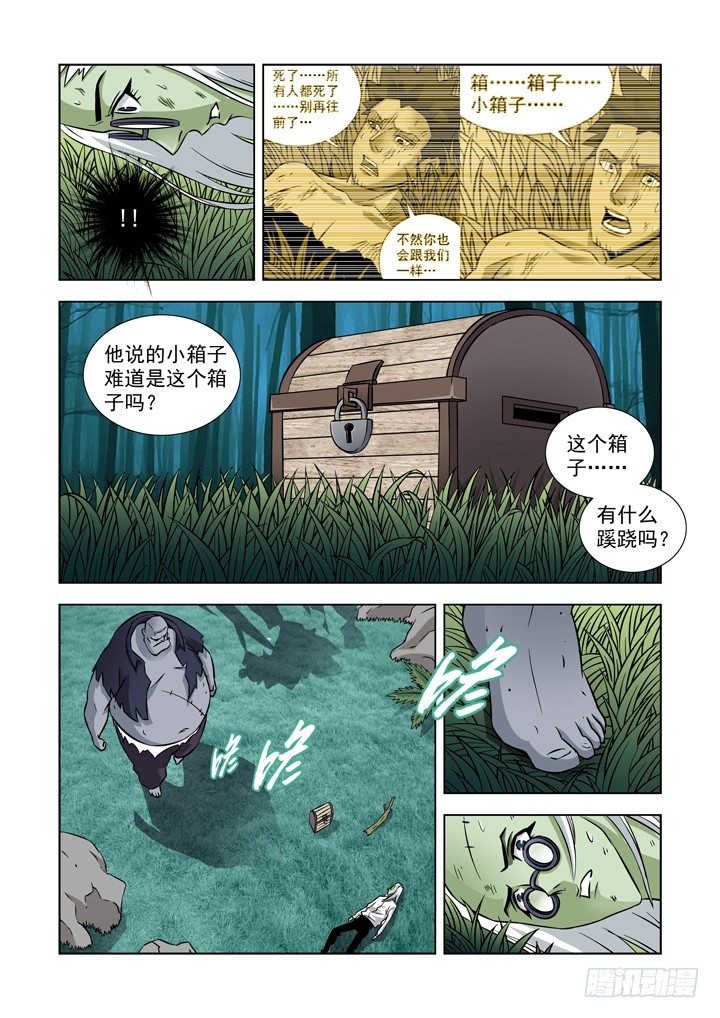 【僵尸骑士】漫画-（第十四话-小箱子（4））章节漫画下拉式图片-1.jpg