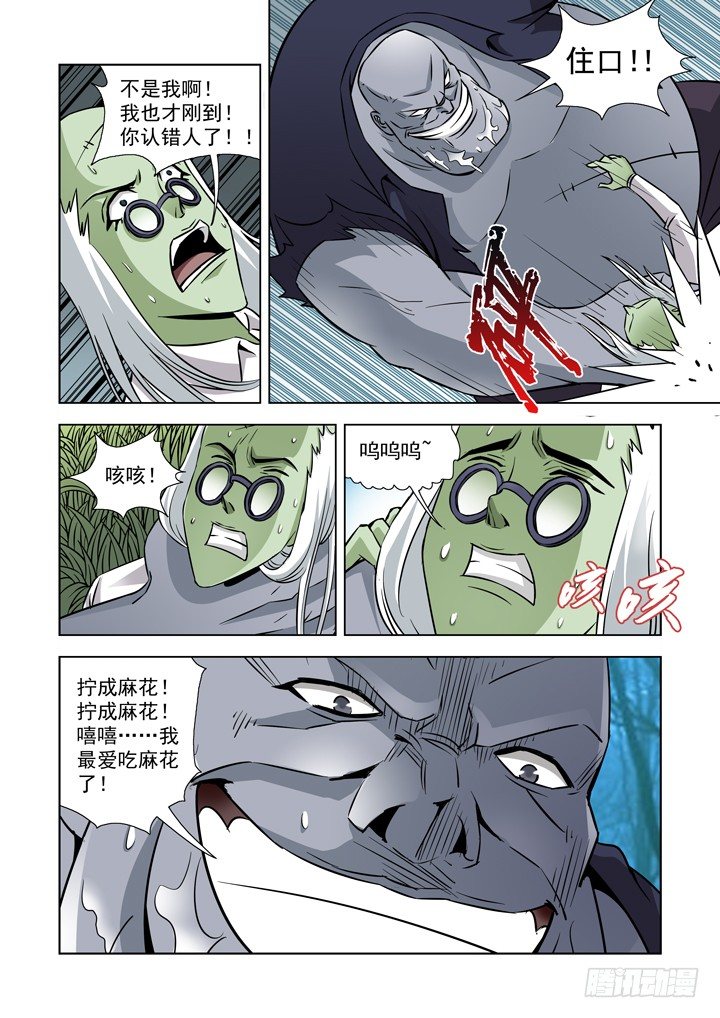 【僵尸骑士】漫画-（第十四话-小箱子（4））章节漫画下拉式图片-4.jpg