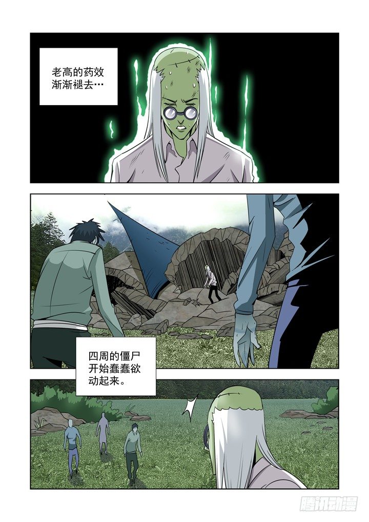【僵尸骑士】漫画-（第四十一话-倒计时）章节漫画下拉式图片-5.jpg