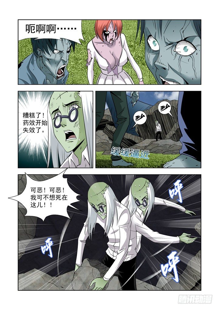 【僵尸骑士】漫画-（第四十一话-倒计时）章节漫画下拉式图片-6.jpg