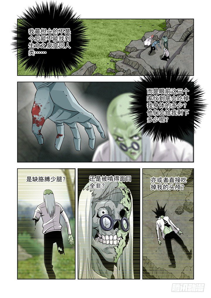 【僵尸骑士】漫画-（第四十二话-绝望）章节漫画下拉式图片-5.jpg