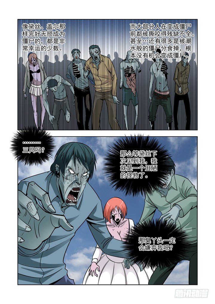 【僵尸骑士】漫画-（第四十二话-绝望）章节漫画下拉式图片-6.jpg
