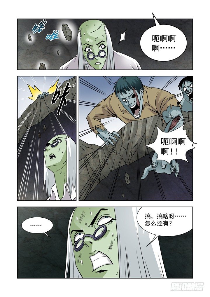 【僵尸骑士】漫画-（第四十二话-绝望）章节漫画下拉式图片-7.jpg