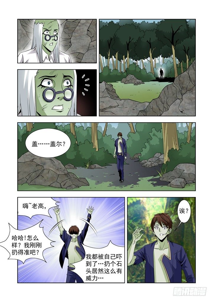 【僵尸骑士】漫画-（第四十四话-找到了！）章节漫画下拉式图片-1.jpg