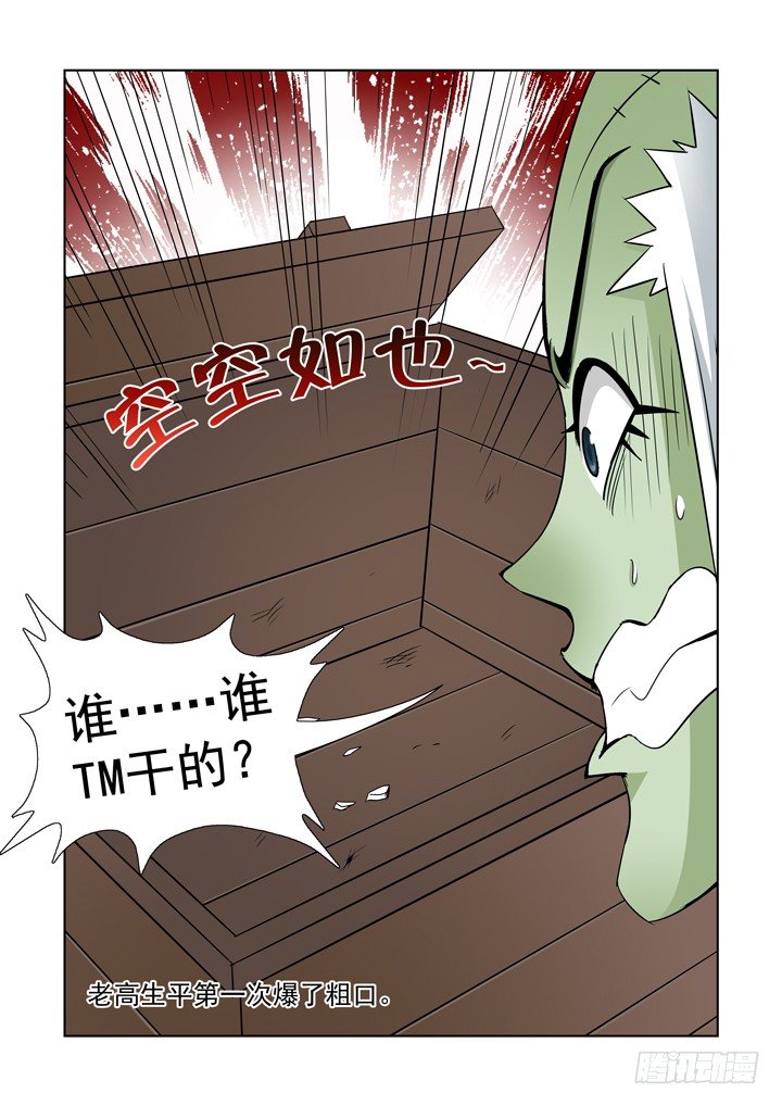【僵尸骑士】漫画-（第四十四话-找到了！）章节漫画下拉式图片-10.jpg