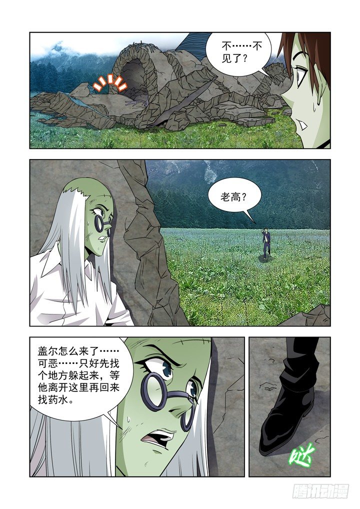 【僵尸骑士】漫画-（第四十四话-找到了！）章节漫画下拉式图片-2.jpg