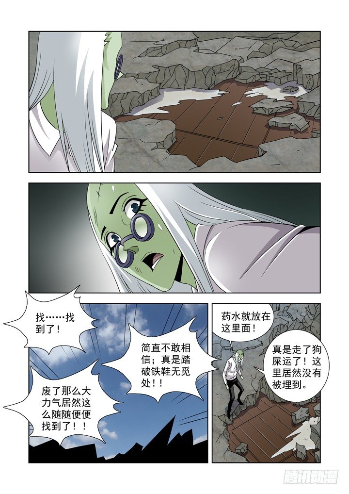 【僵尸骑士】漫画-（第四十四话-找到了！）章节漫画下拉式图片-4.jpg