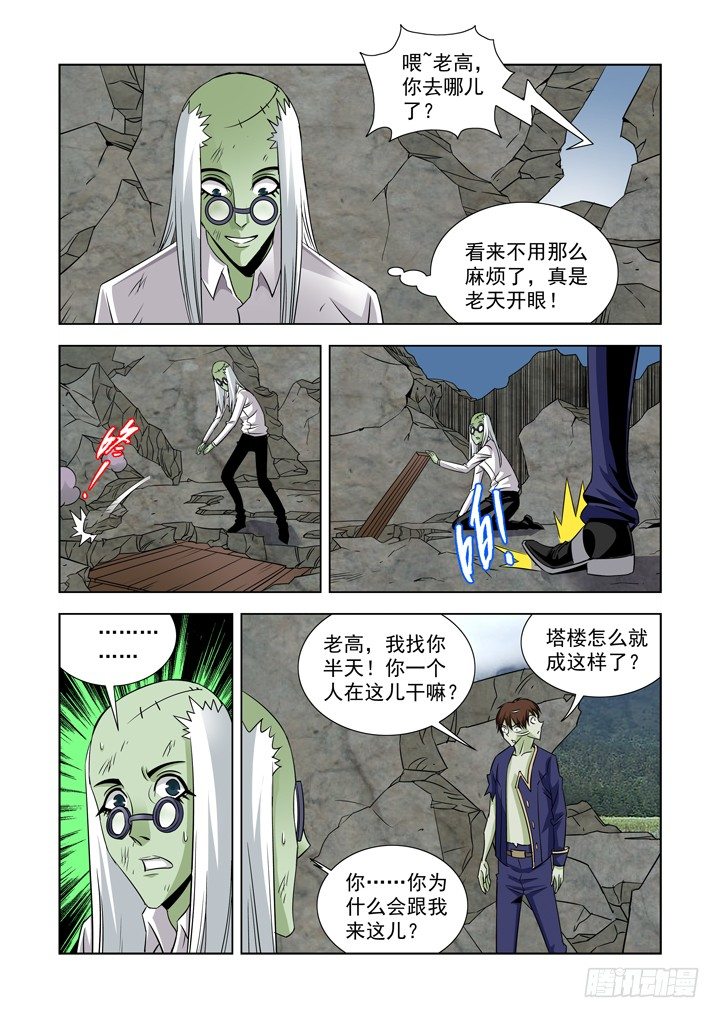 【僵尸骑士】漫画-（第四十四话-找到了！）章节漫画下拉式图片-5.jpg