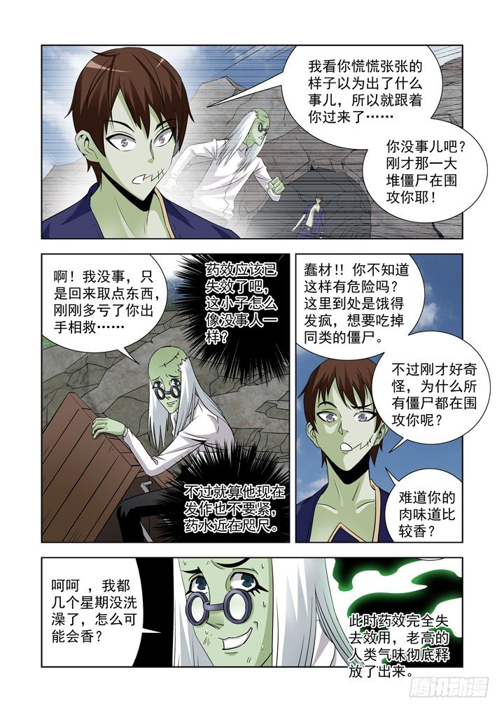 【僵尸骑士】漫画-（第四十四话-找到了！）章节漫画下拉式图片-6.jpg