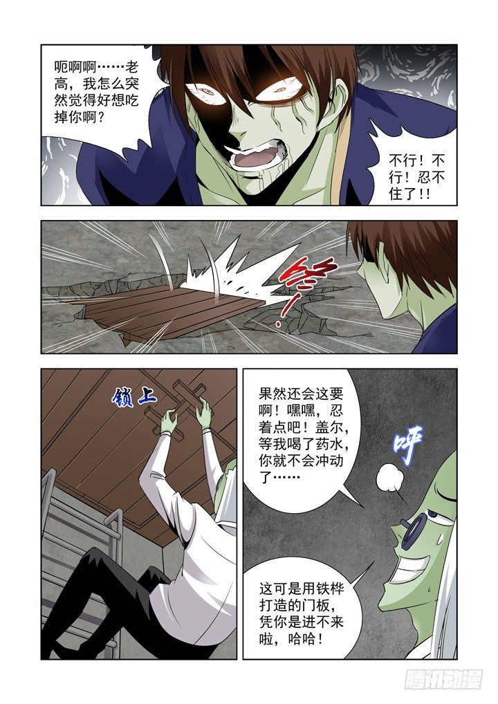 【僵尸骑士】漫画-（第四十四话-找到了！）章节漫画下拉式图片-8.jpg