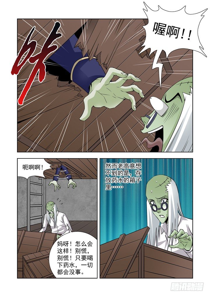 【僵尸骑士】漫画-（第四十四话-找到了！）章节漫画下拉式图片-9.jpg