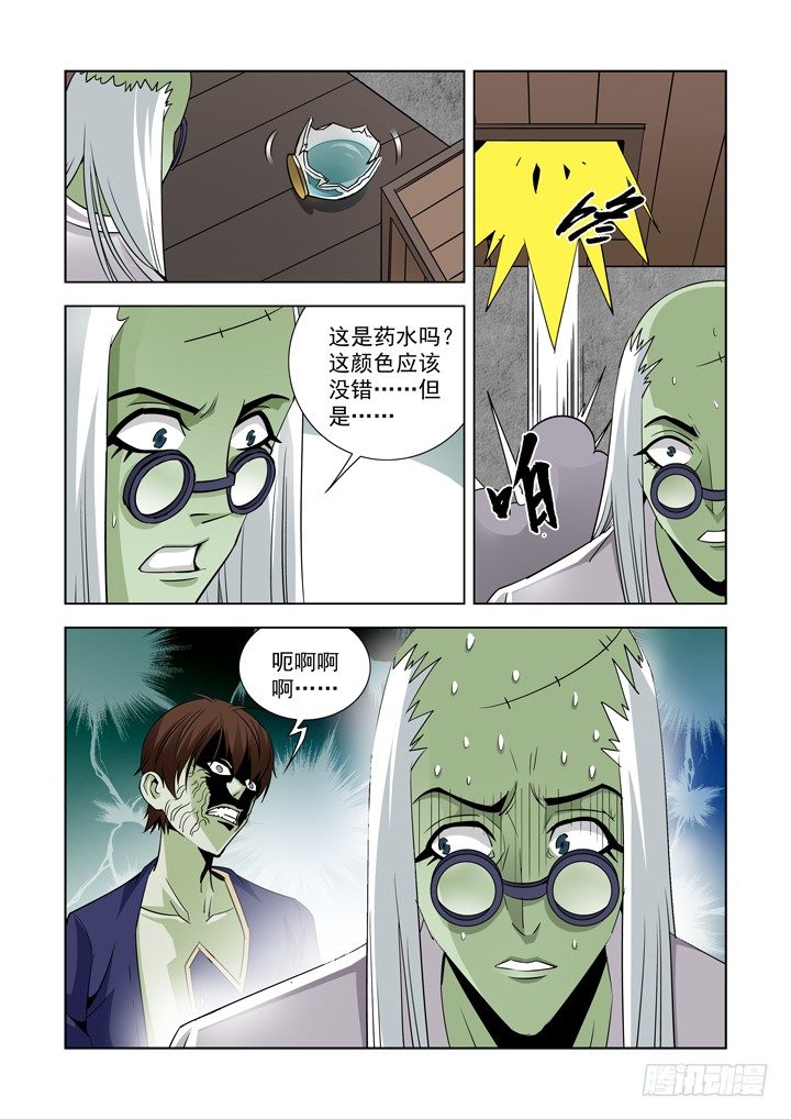 【僵尸骑士】漫画-（第四十五话-潜能）章节漫画下拉式图片-4.jpg