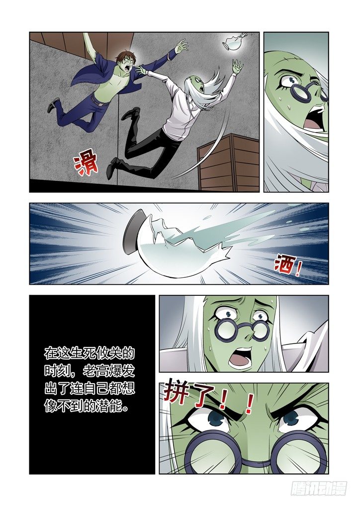 【僵尸骑士】漫画-（第四十五话-潜能）章节漫画下拉式图片-7.jpg