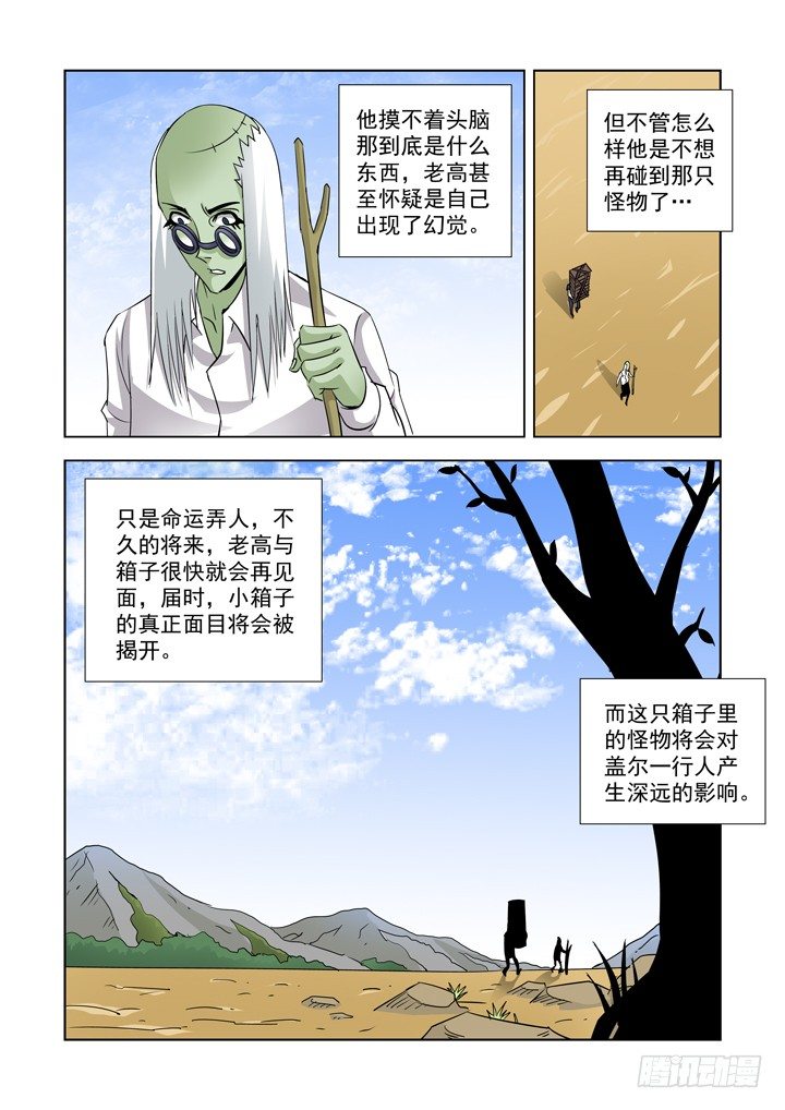 【僵尸骑士】漫画-（第四十六话-墨菲的客人）章节漫画下拉式图片-5.jpg