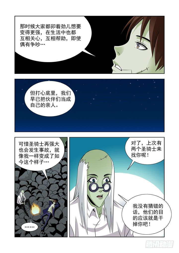 【僵尸骑士】漫画-（第四十七话）章节漫画下拉式图片-2.jpg