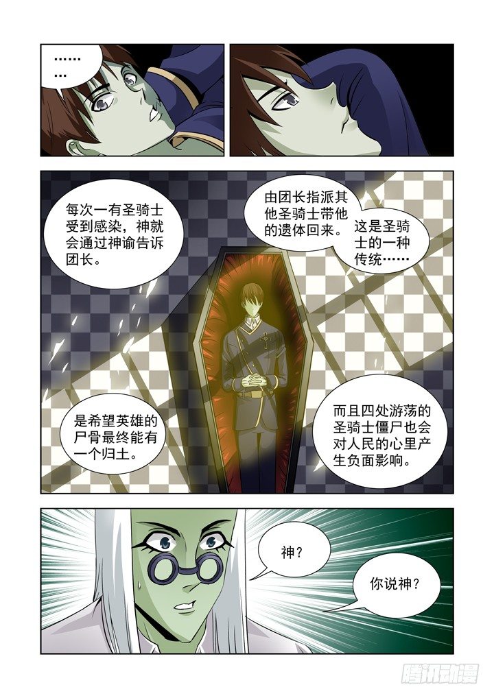 【僵尸骑士】漫画-（第四十七话）章节漫画下拉式图片-3.jpg