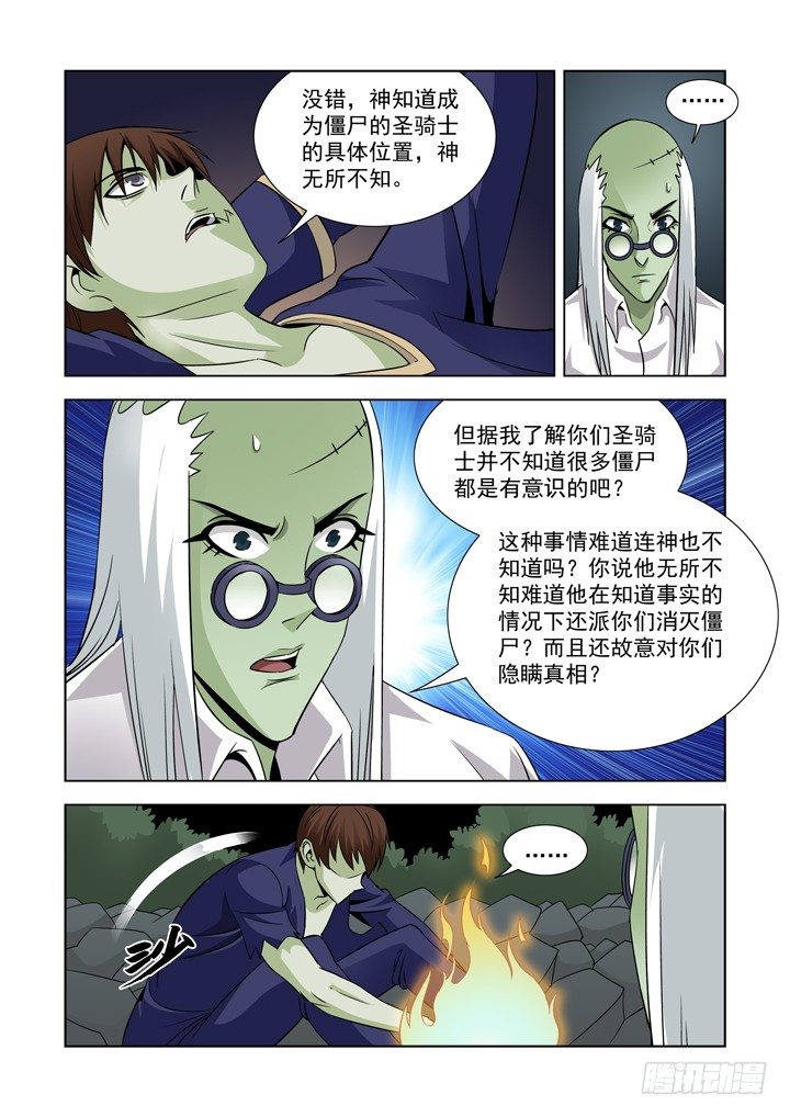 【僵尸骑士】漫画-（第四十七话）章节漫画下拉式图片-4.jpg