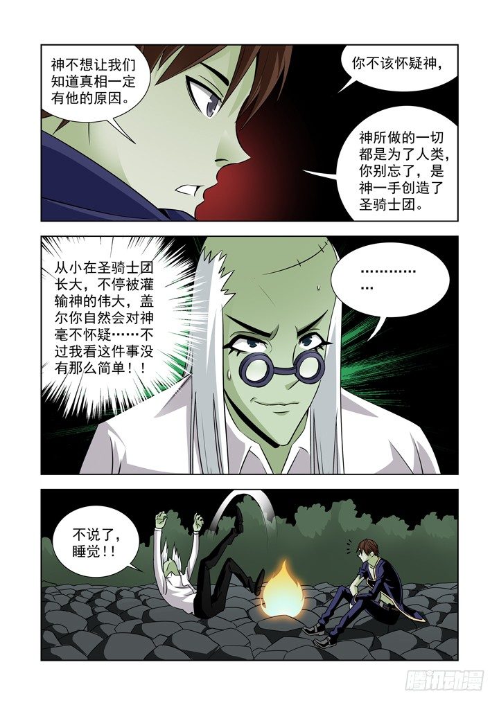 【僵尸骑士】漫画-（第四十七话）章节漫画下拉式图片-5.jpg