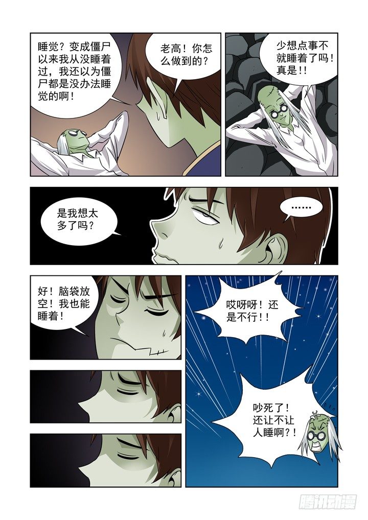 【僵尸骑士】漫画-（第四十七话）章节漫画下拉式图片-6.jpg