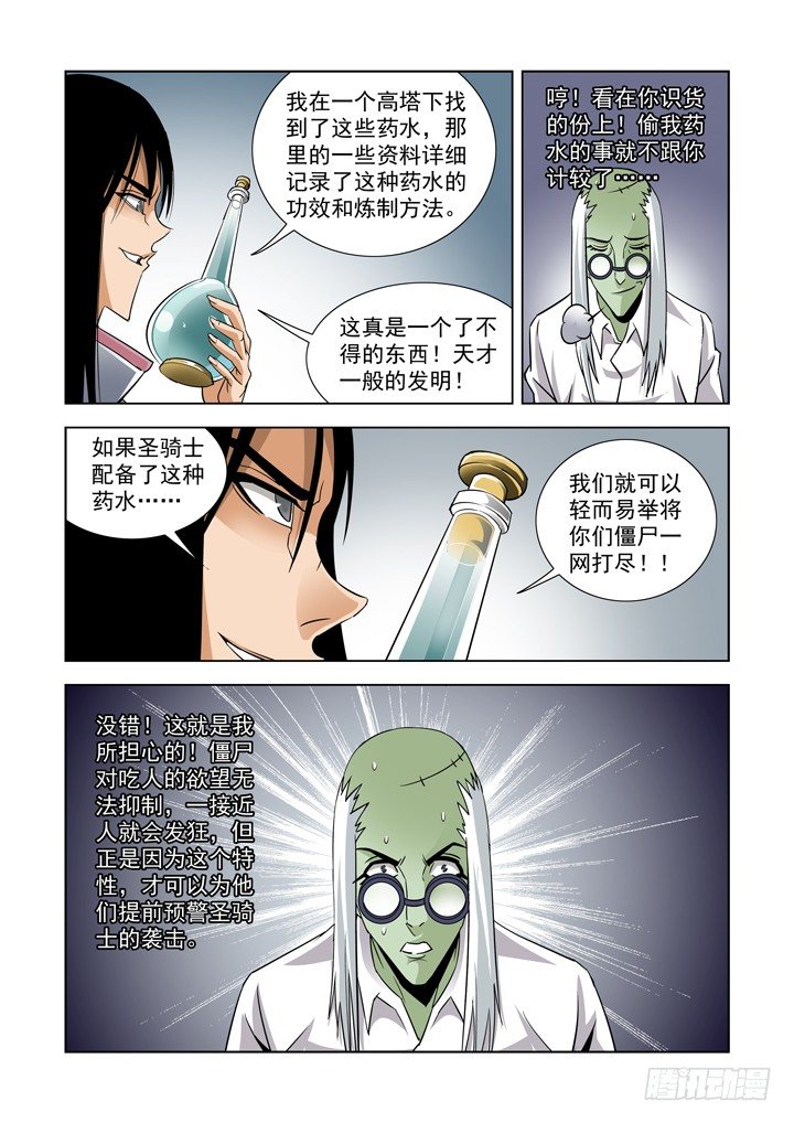 【僵尸骑士】漫画-（第四十八话-盖尔的请求）章节漫画下拉式图片-7.jpg