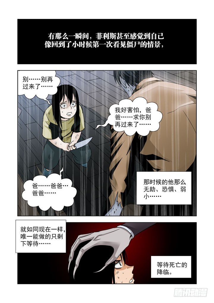 【僵尸骑士】漫画-（第五十六话-无能）章节漫画下拉式图片-2.jpg