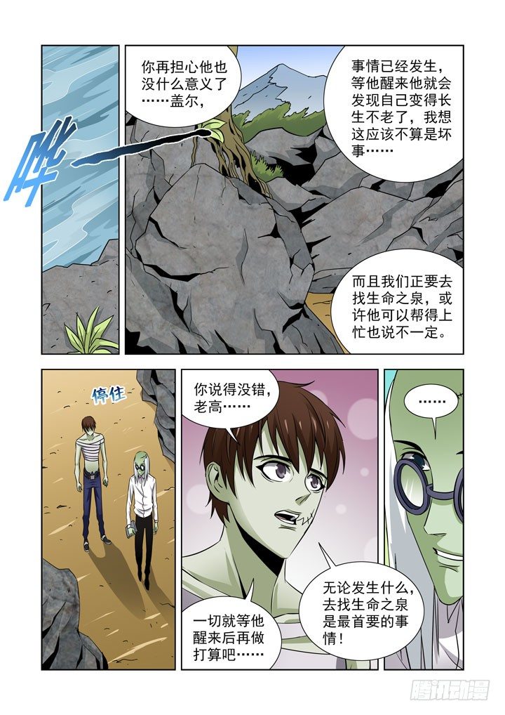 【僵尸骑士】漫画-（第五十七话）章节漫画下拉式图片-4.jpg