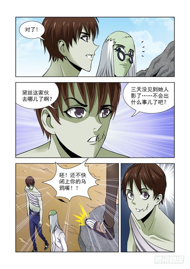 【僵尸骑士】漫画-（第五十七话）章节漫画下拉式图片-5.jpg