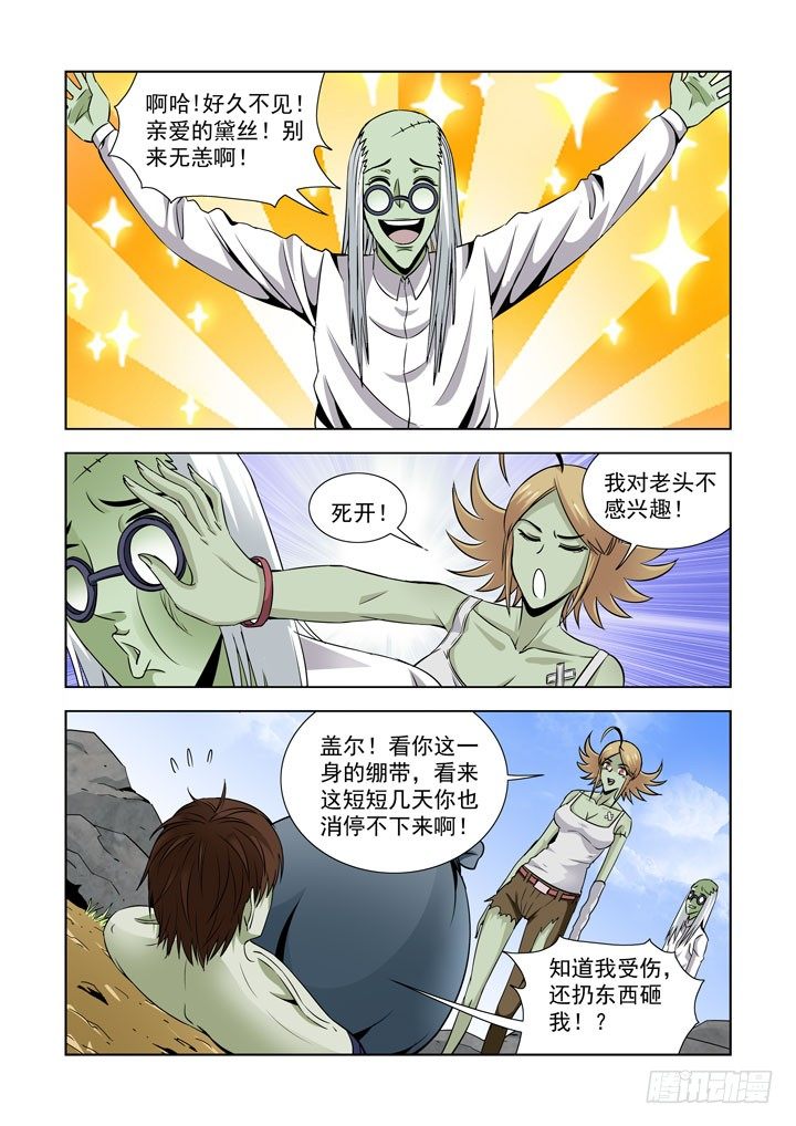 【僵尸骑士】漫画-（第五十八话）章节漫画下拉式图片-1.jpg