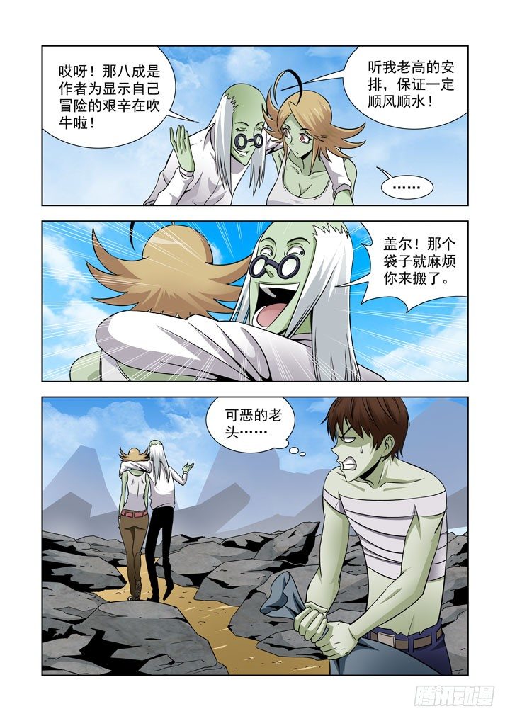 【僵尸骑士】漫画-（第五十八话）章节漫画下拉式图片-10.jpg