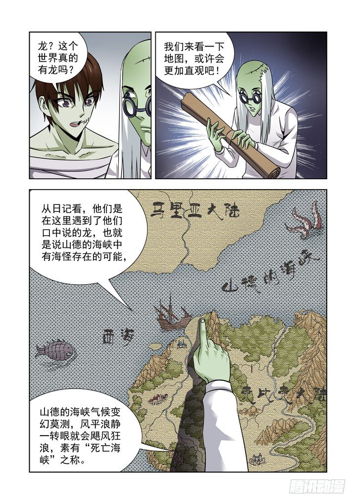 【僵尸骑士】漫画-（第五十八话）章节漫画下拉式图片-7.jpg