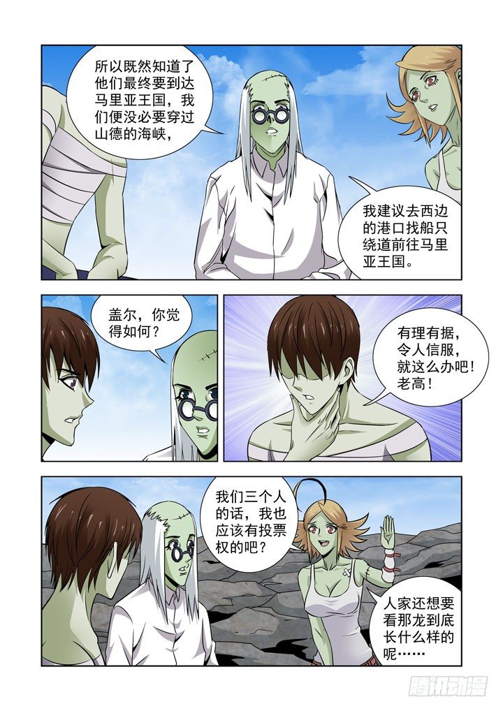 【僵尸骑士】漫画-（第五十八话）章节漫画下拉式图片-9.jpg