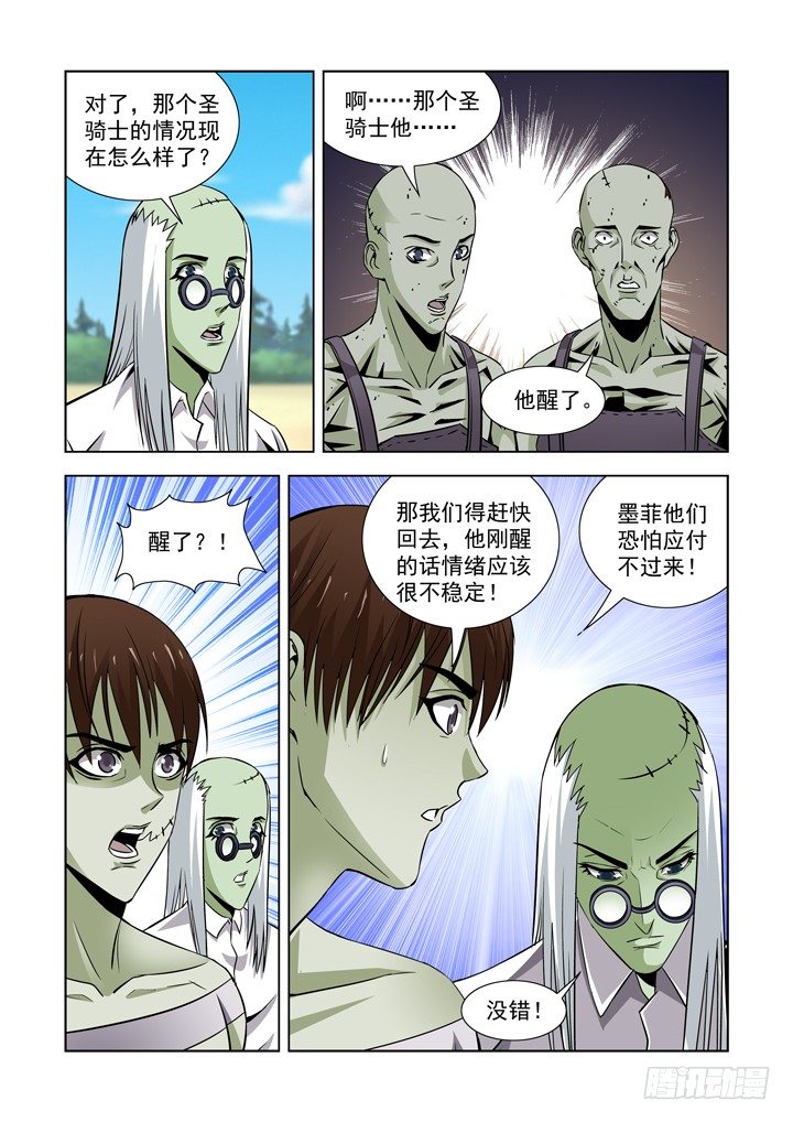 【僵尸骑士】漫画-（第五十九话）章节漫画下拉式图片-7.jpg