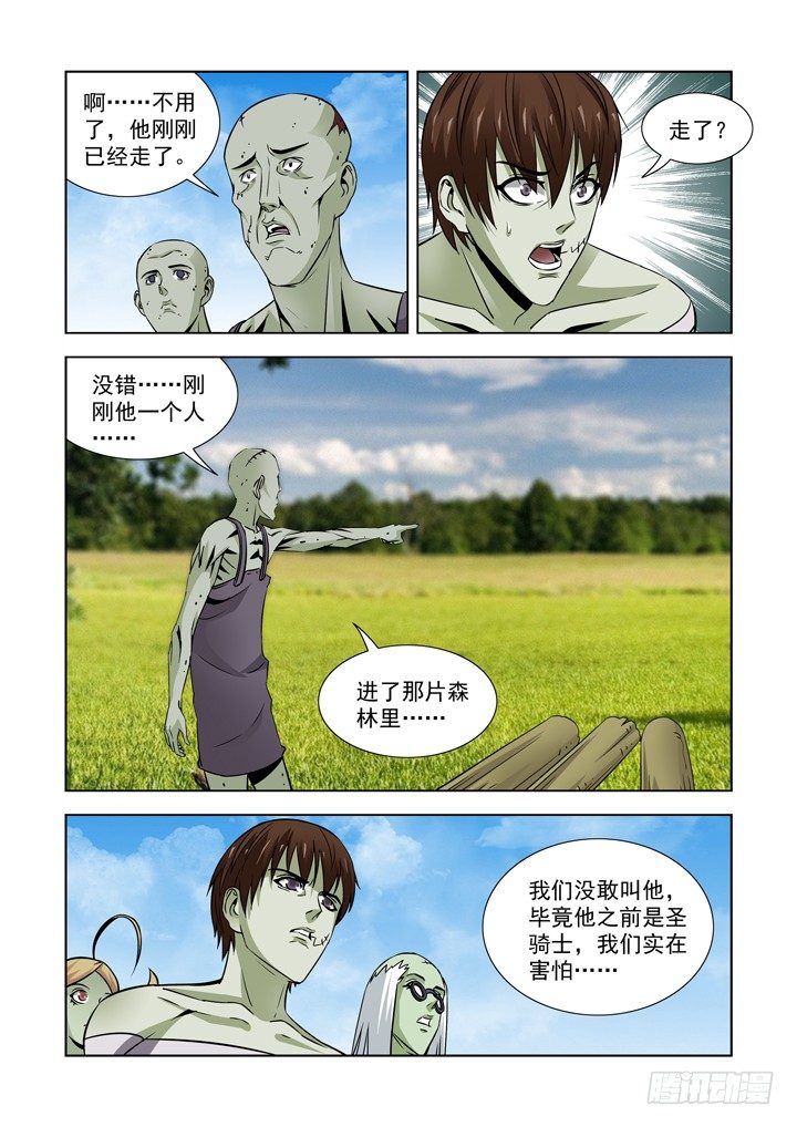 【僵尸骑士】漫画-（第五十九话）章节漫画下拉式图片-8.jpg