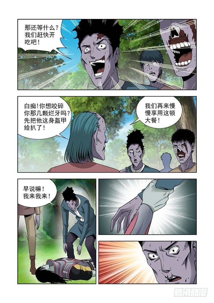 【僵尸骑士】漫画-（第六十一话）章节漫画下拉式图片-6.jpg