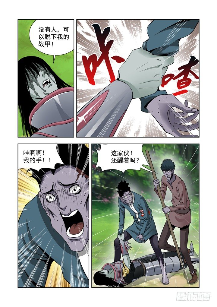 【僵尸骑士】漫画-（第六十一话）章节漫画下拉式图片-7.jpg
