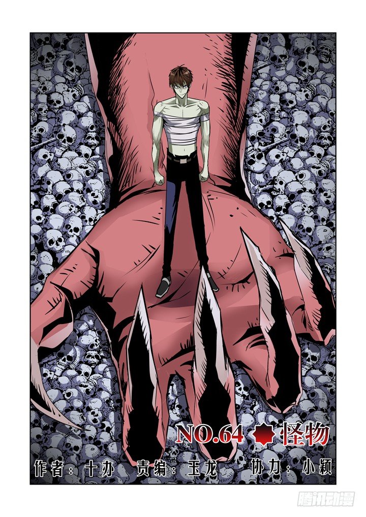 【僵尸骑士】漫画-（第六十四话-怪物）章节漫画下拉式图片-5.jpg