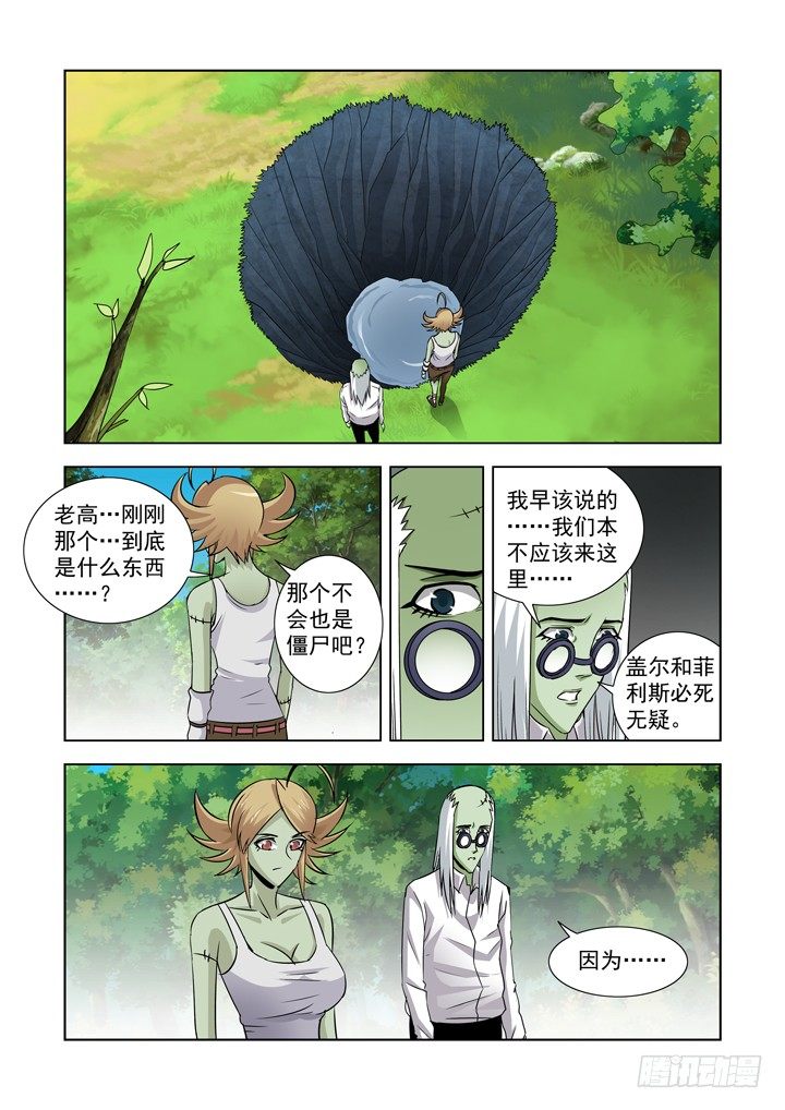 【僵尸骑士】漫画-（第六十四话-怪物）章节漫画下拉式图片-6.jpg