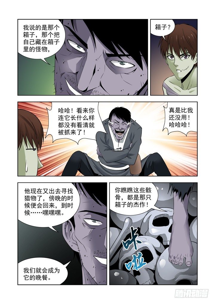 【僵尸骑士】漫画-（第六十五话）章节漫画下拉式图片-8.jpg