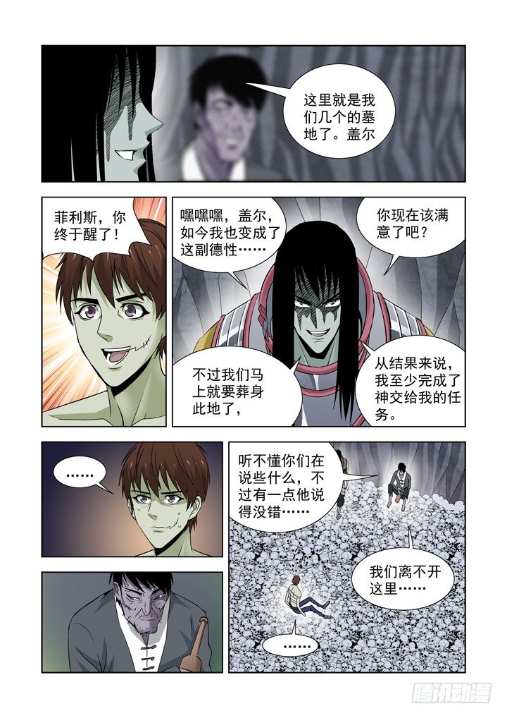 【僵尸骑士】漫画-（第六十六话）章节漫画下拉式图片-2.jpg