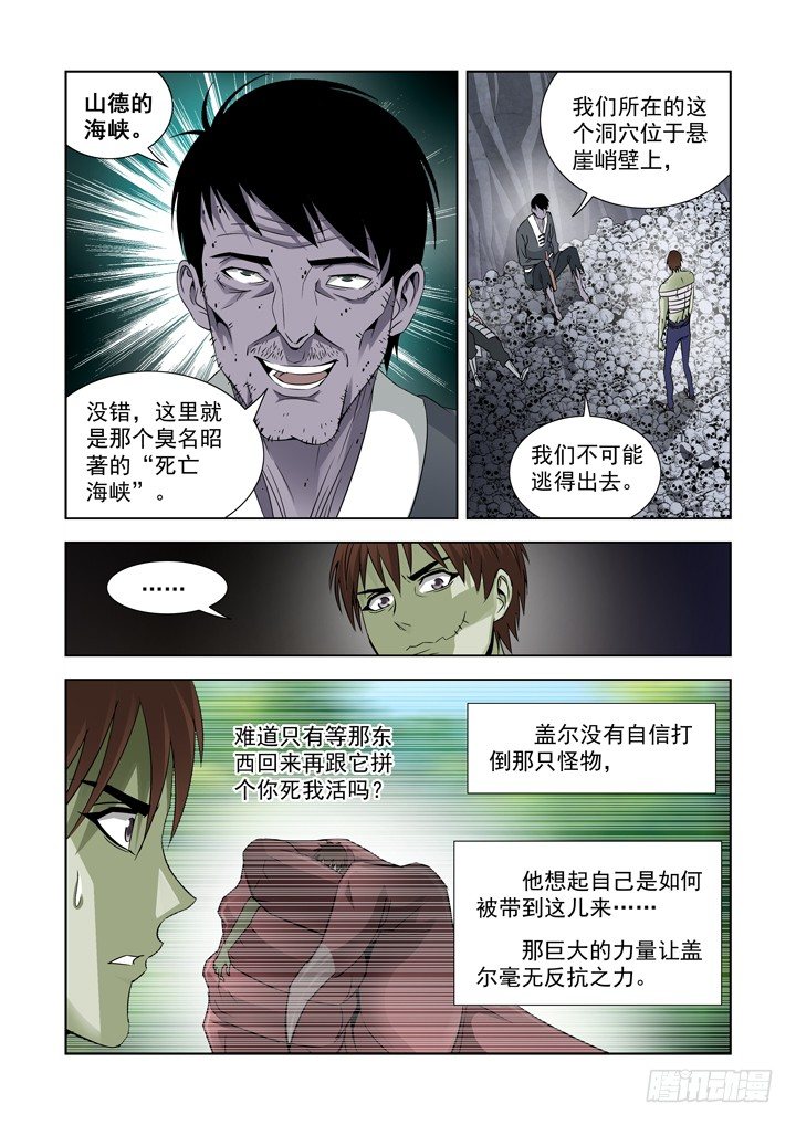 【僵尸骑士】漫画-（第六十六话）章节漫画下拉式图片-8.jpg