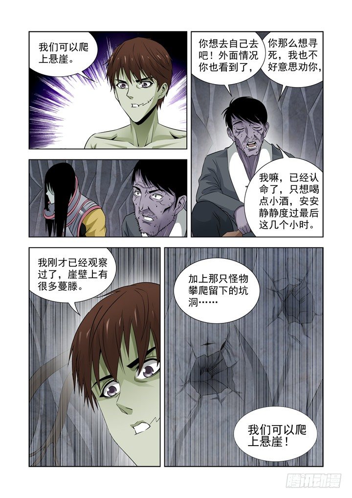 【僵尸骑士】漫画-（第六十六话）章节漫画下拉式图片-9.jpg