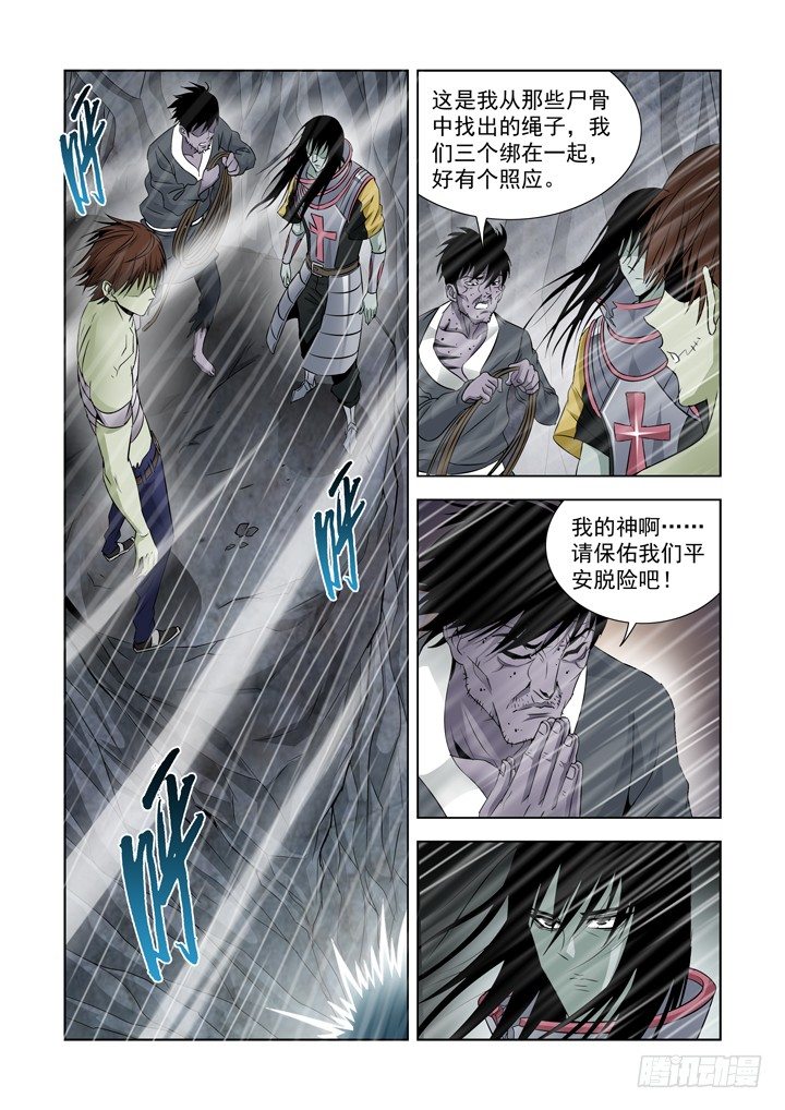 【僵尸骑士】漫画-（第六十七话-死亡海峡）章节漫画下拉式图片-7.jpg