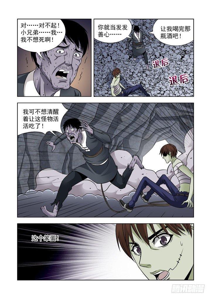 【僵尸骑士】漫画-（第七十话）章节漫画下拉式图片-4.jpg