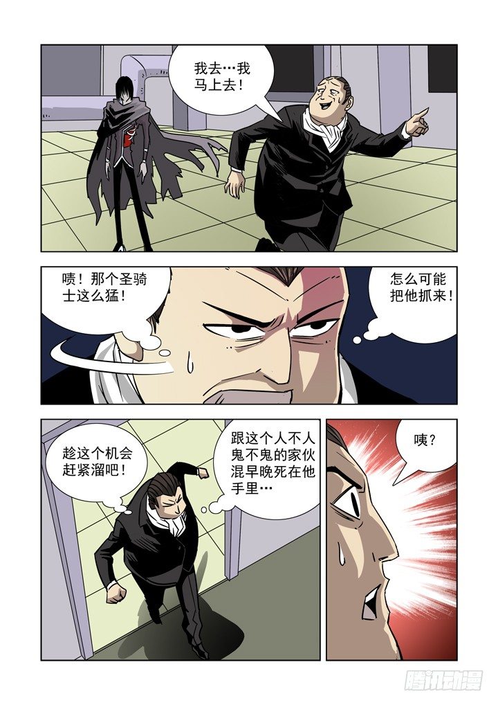 【僵尸骑士】漫画-（第八话）章节漫画下拉式图片-3.jpg