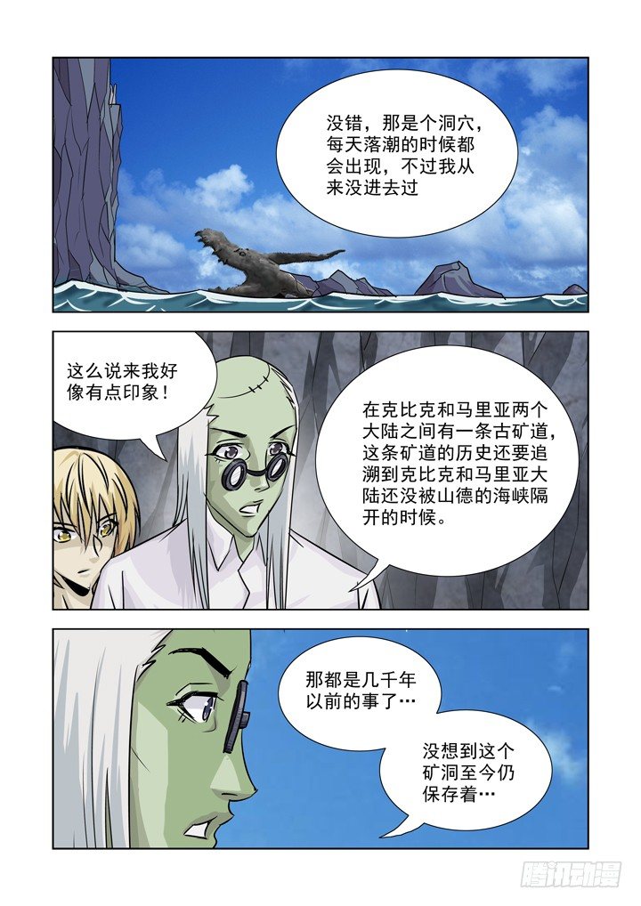 【僵尸骑士】漫画-（第七十六话）章节漫画下拉式图片-3.jpg