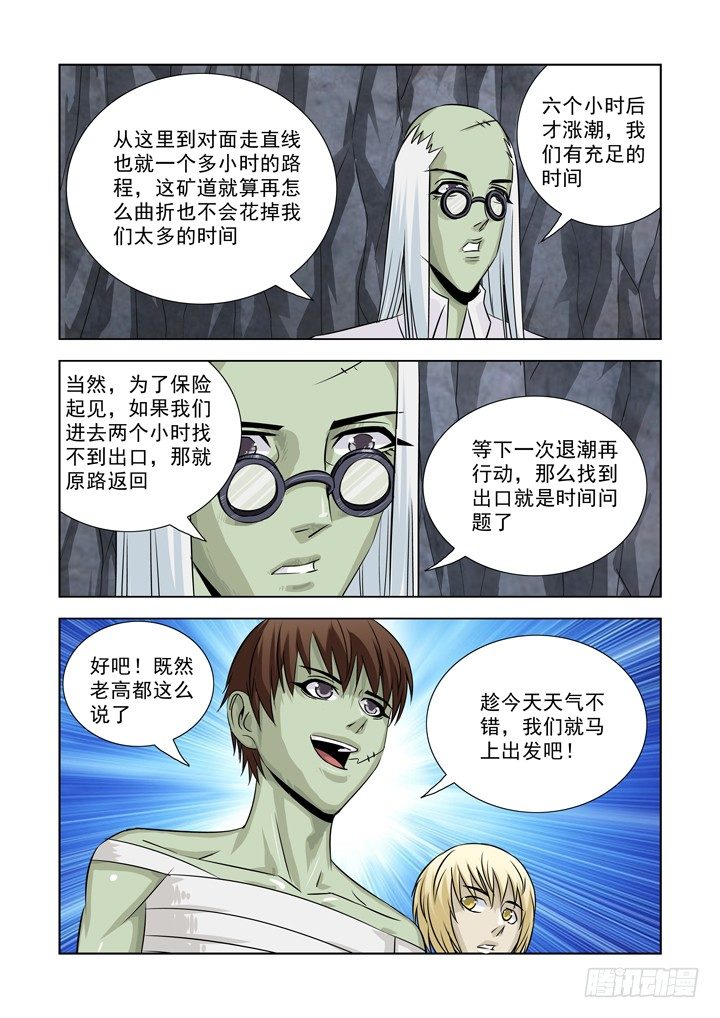 【僵尸骑士】漫画-（第七十六话）章节漫画下拉式图片-6.jpg