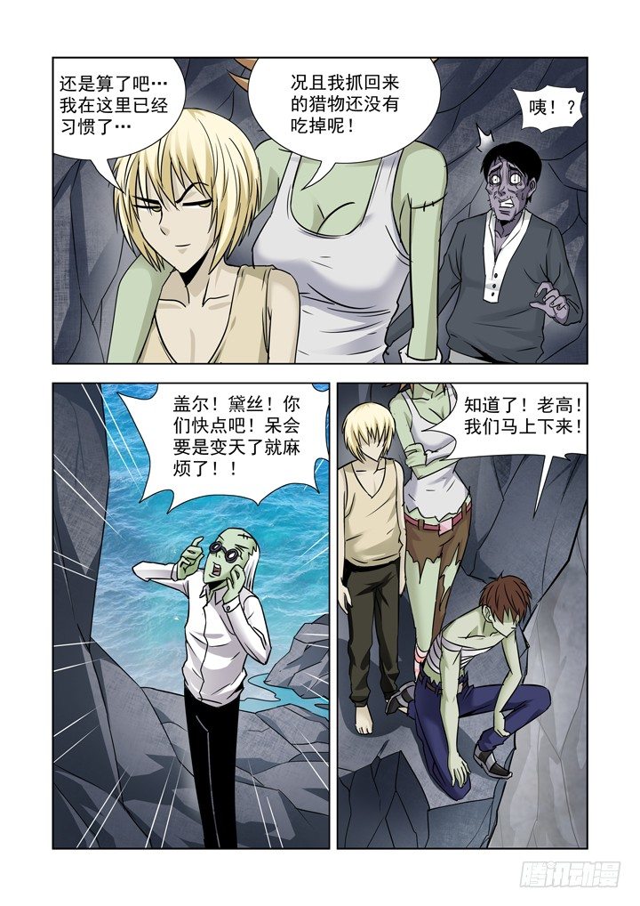 【僵尸骑士】漫画-（第七十六话）章节漫画下拉式图片-9.jpg