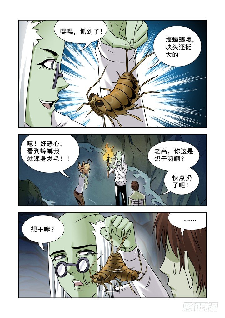 【僵尸骑士】漫画-（第七十七话）章节漫画下拉式图片-4.jpg