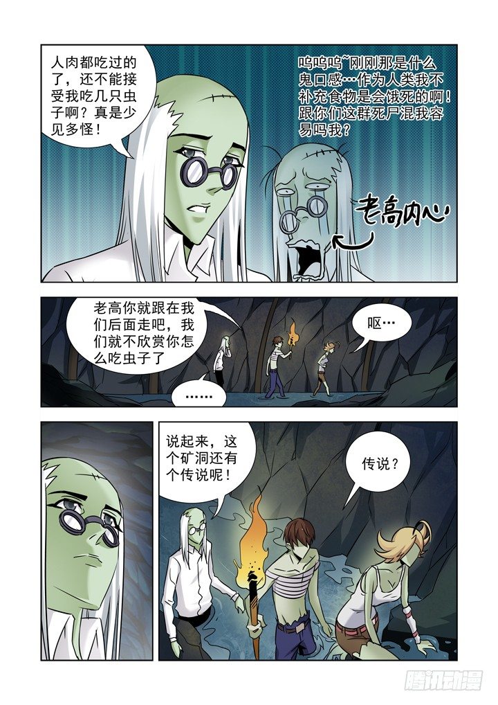 【僵尸骑士】漫画-（第七十七话）章节漫画下拉式图片-6.jpg