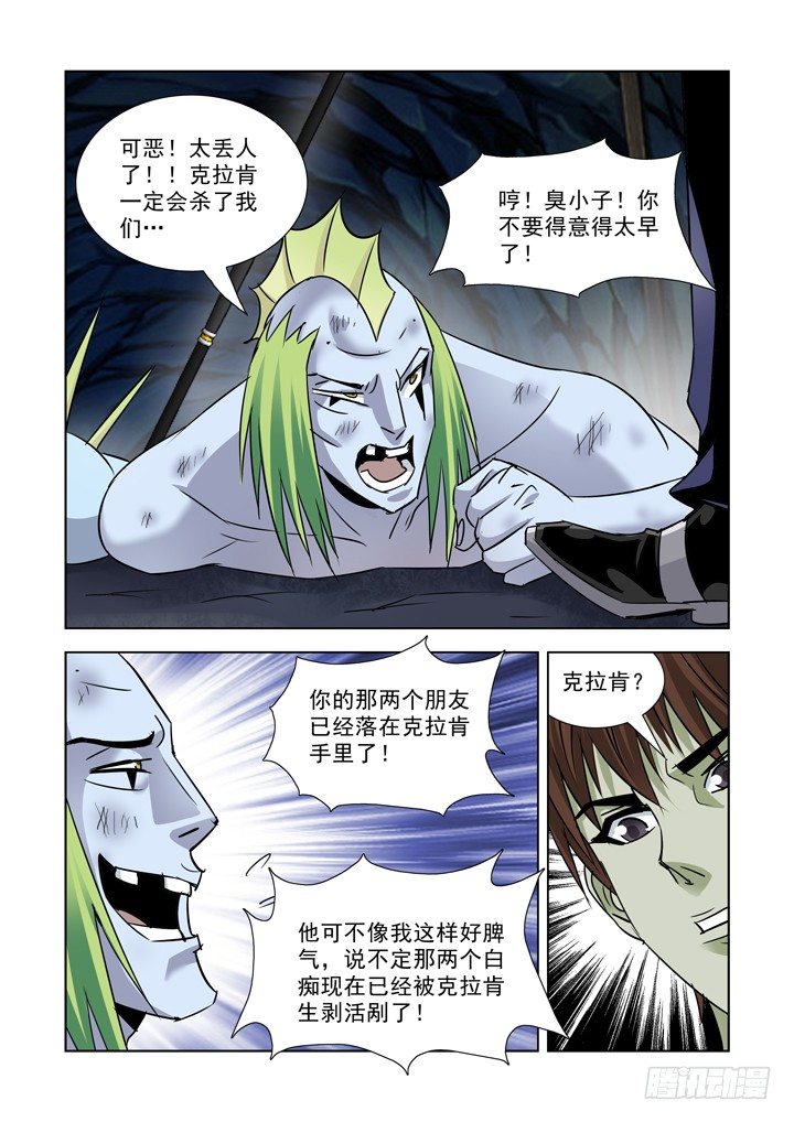 【僵尸骑士】漫画-（第八十话）章节漫画下拉式图片-8.jpg
